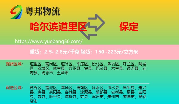 道里區(qū)到保定物流