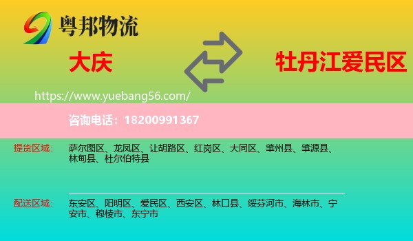 大慶到愛(ài)民區(qū)物流