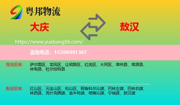 大慶到敖漢旗物流
