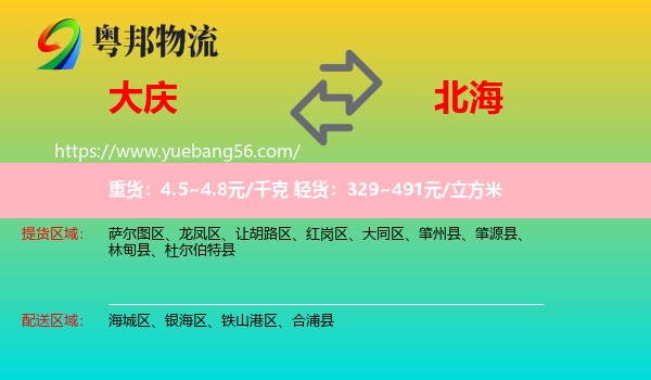 大慶到北海物流