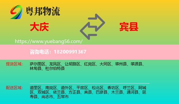 大慶到賓縣物流