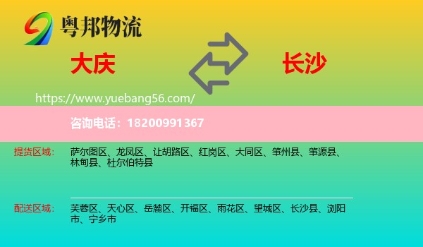 大慶到長(zhǎng)沙物流