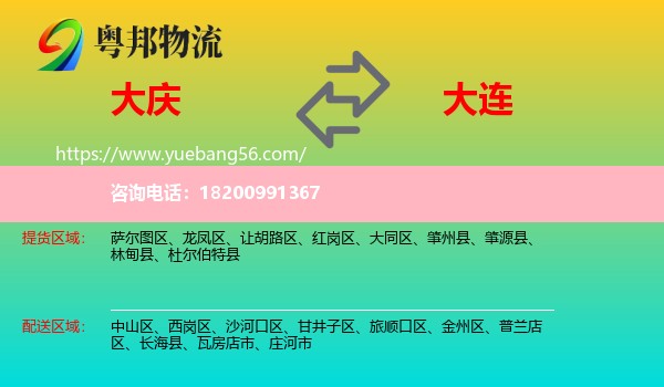 大慶到大連物流