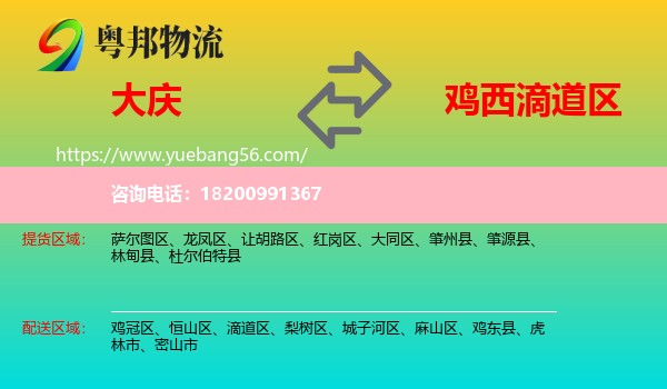 大慶到滴道區(qū)物流