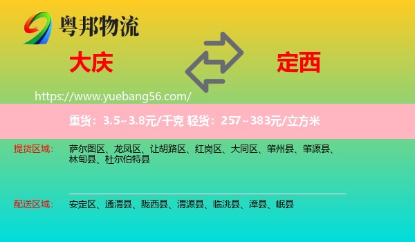 大慶到定西物流