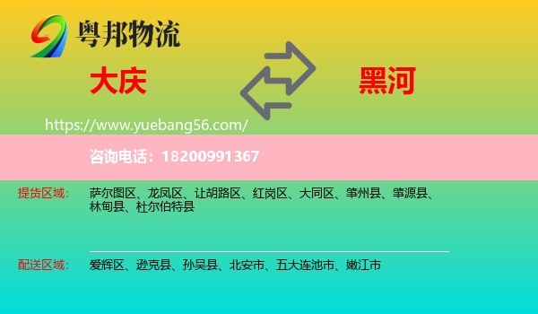 大慶到黑河物流