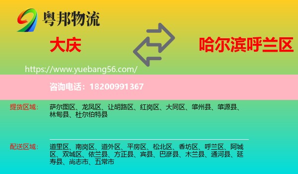 大慶到呼蘭區(qū)物流