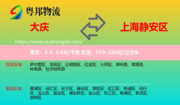 大慶到靜安區(qū)物流