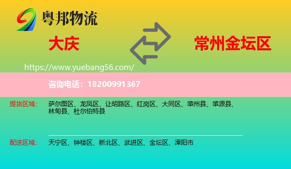 大慶到金壇區(qū)物流