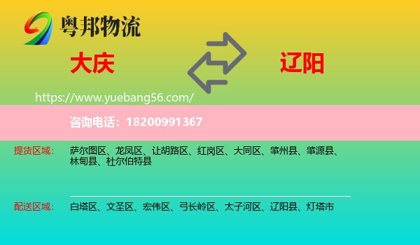 大慶到遼陽物流