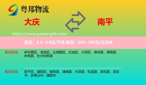 大慶到南平物流