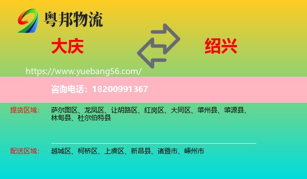 大慶到紹興物流