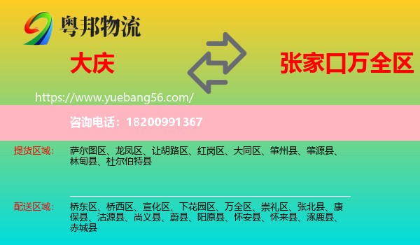 大慶到萬全區(qū)物流