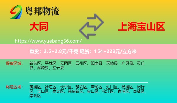 大同到寶山區(qū)物流