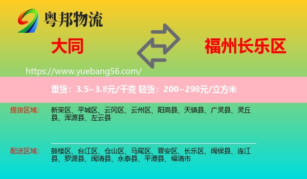 大同到長樂區(qū)物流