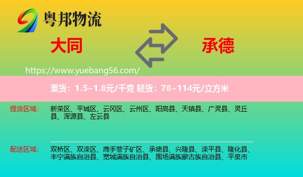 大同到承德物流