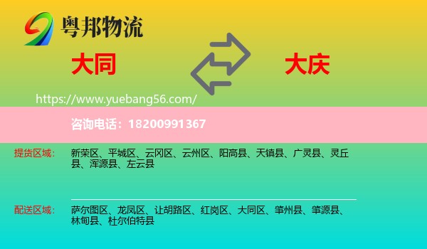 大同到大慶物流