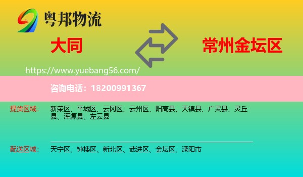 大同到金壇區(qū)物流