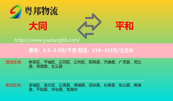大同到平和縣物流