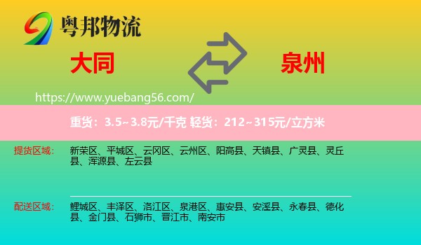 大同到泉州物流