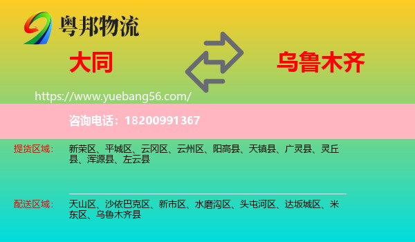 大同到烏魯木齊物流