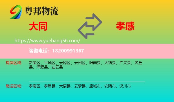 大同到孝感物流