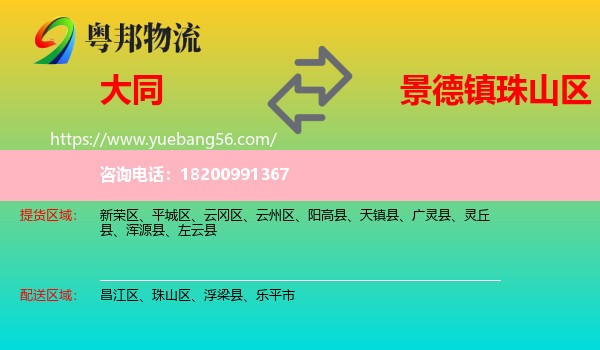 大同到珠山區(qū)物流