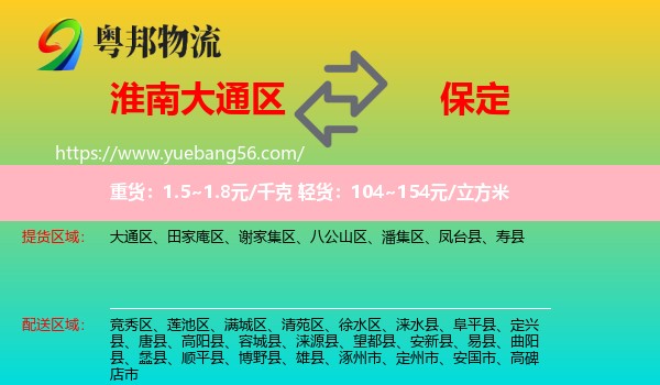 大通區(qū)到保定物流