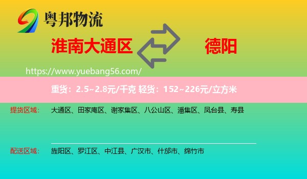 大通區(qū)到德陽物流