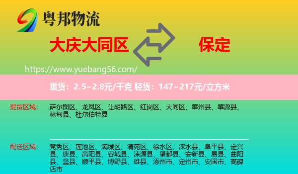 大同區(qū)到保定物流