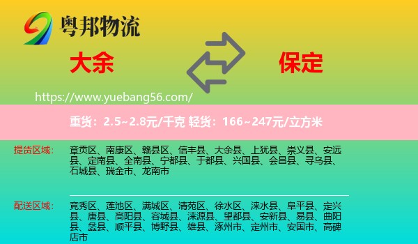 大余縣到保定物流