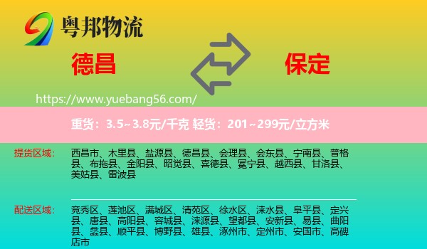 德昌縣到保定物流