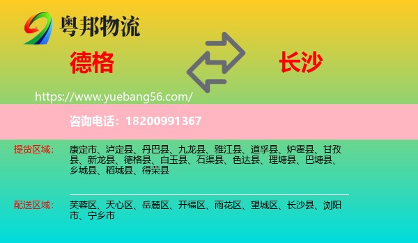 德格縣到長(zhǎng)沙物流