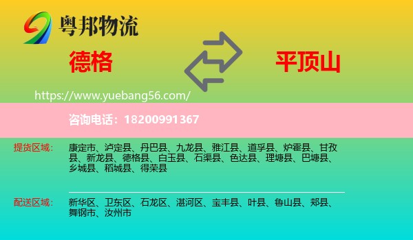 德格縣到平頂山物流
