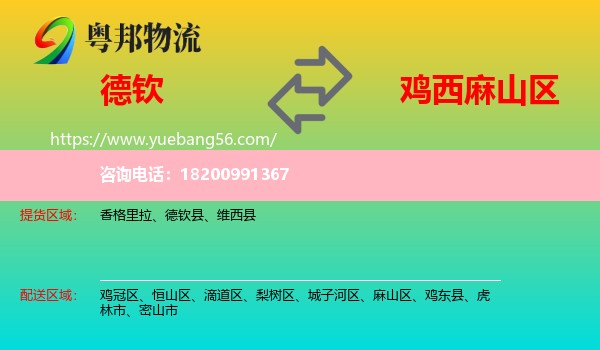 德欽縣到麻山區(qū)物流