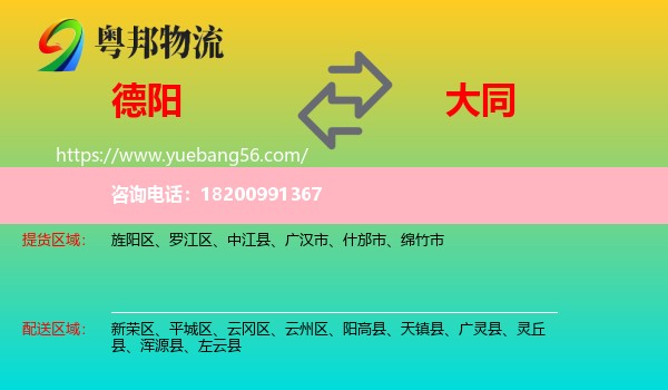 德陽(yáng)到大同物流
