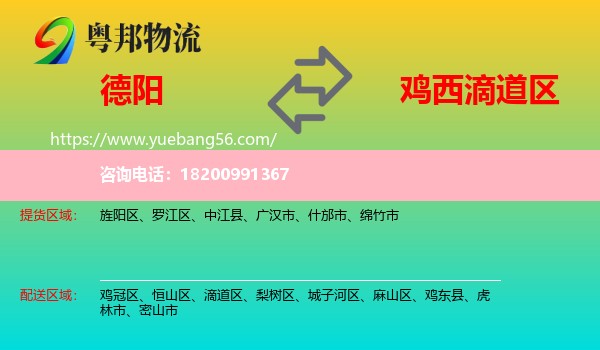 德陽(yáng)到滴道區(qū)物流