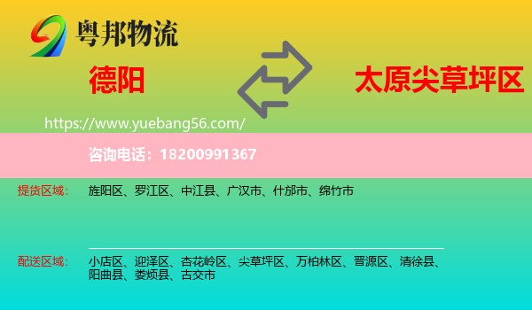 德陽到尖草坪區(qū)物流