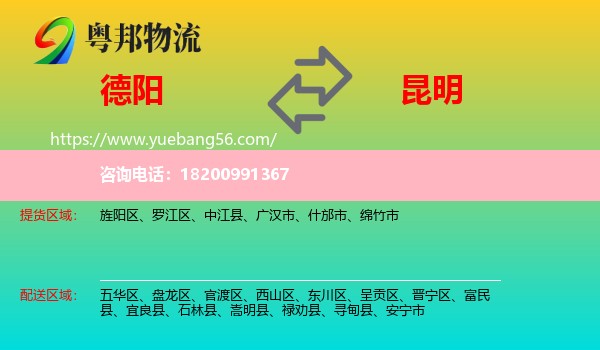 德陽到昆明物流