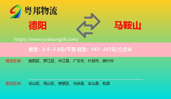 德陽(yáng)到馬鞍山物流