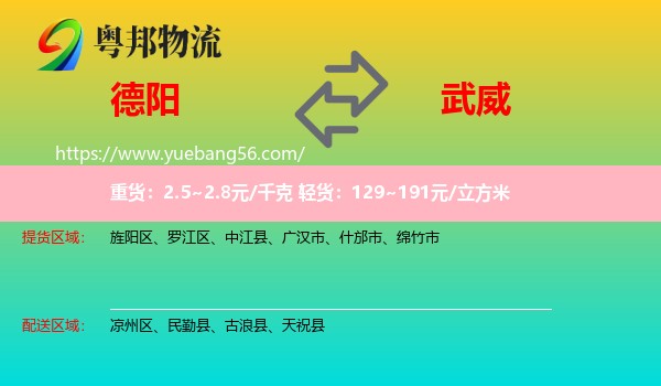 德陽(yáng)到武威物流