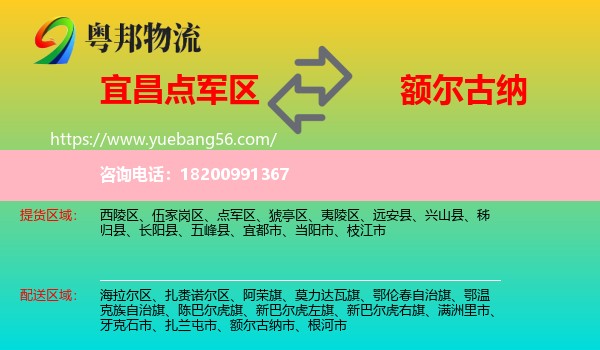 點(diǎn)軍區(qū)到額爾古納市物流