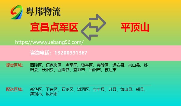 點軍區(qū)到平頂山物流