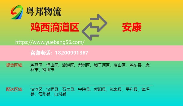 滴道區(qū)到安康物流