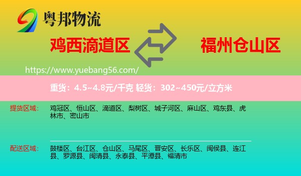 滴道區(qū)到倉山區(qū)物流