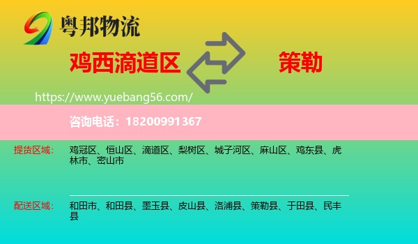 滴道區(qū)到策勒縣物流