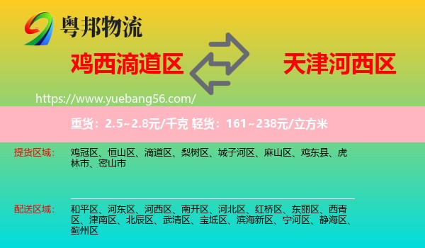 滴道區(qū)到河西區(qū)物流