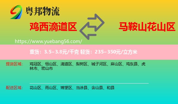 滴道區(qū)到花山區(qū)物流