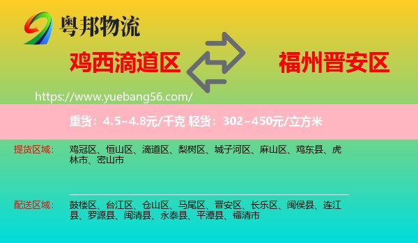 滴道區(qū)到晉安區(qū)物流