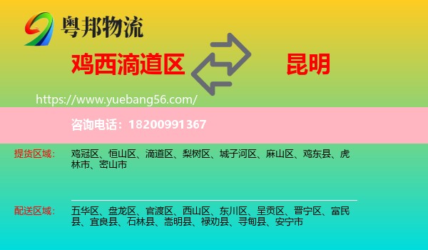 滴道區(qū)到昆明物流